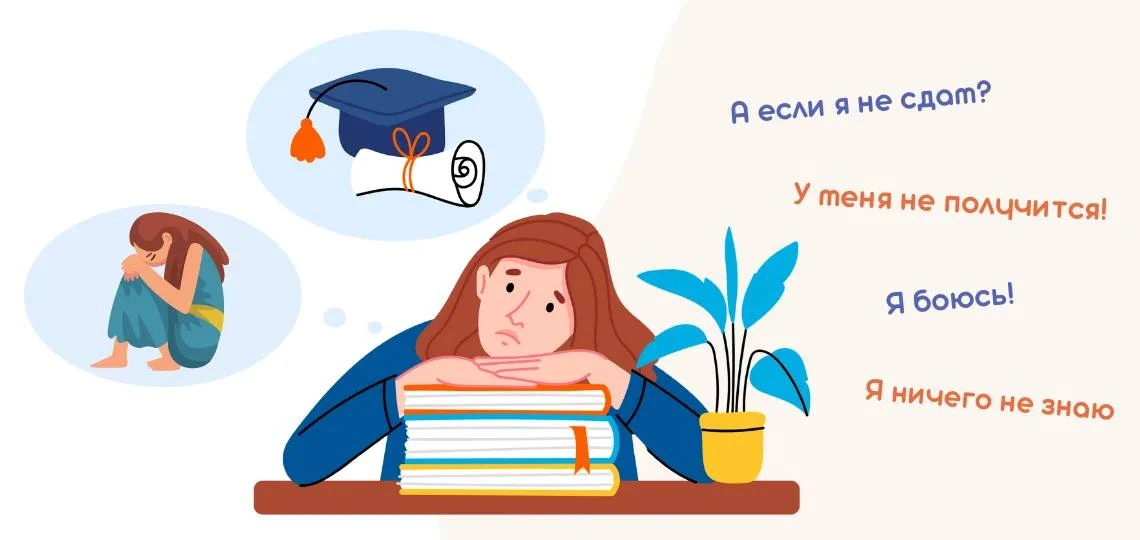 Психологическая подготовка к выпускному: как справиться с волнением и тревогой