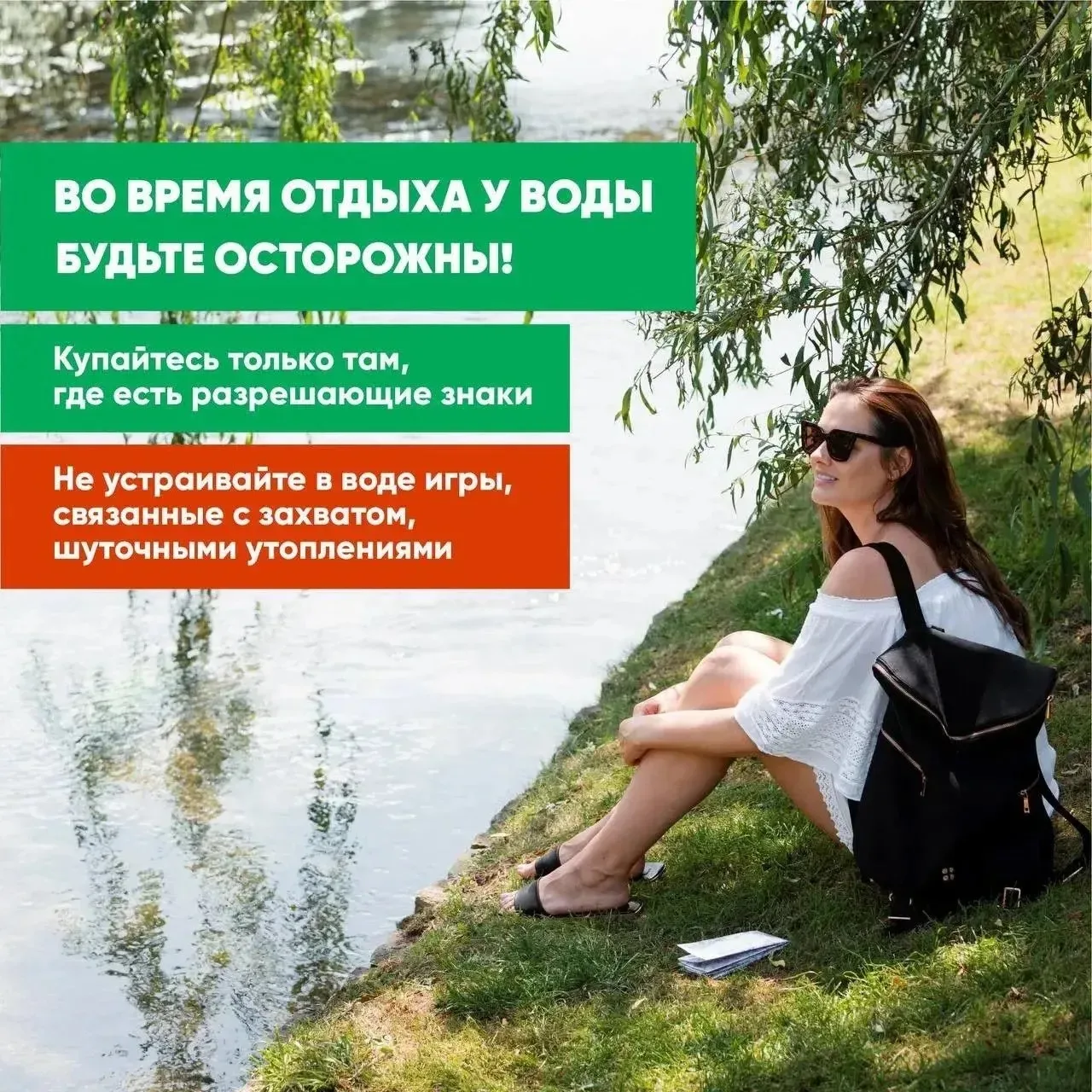 🌊 Правила безопасности во время отдыха у воды

В Хабаровском крае продолжается летний сезон. Чтобы 