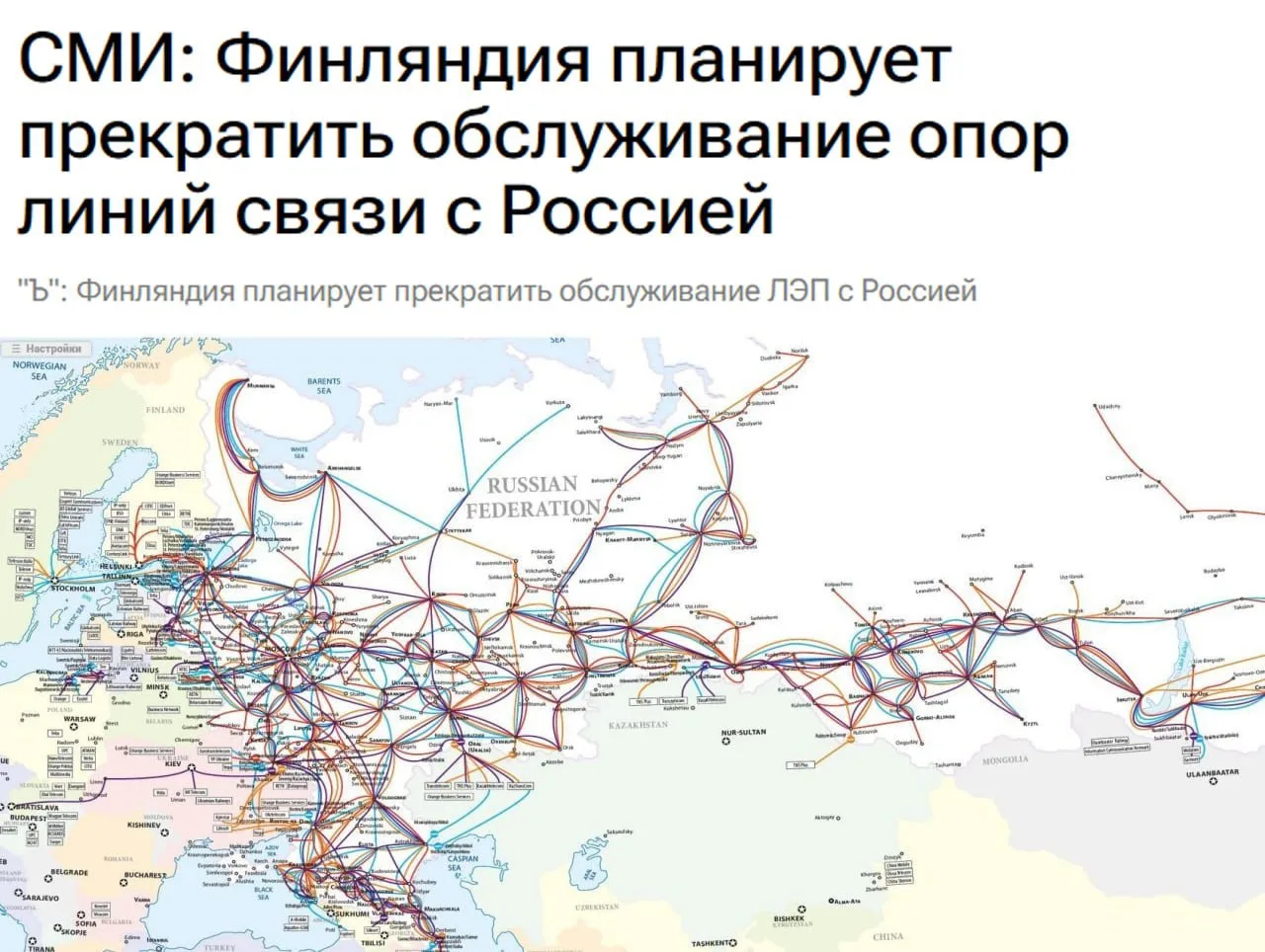 🌐 Финляндия отключит Россию от части интернета

С 2027 года Финляндия перестанет обслуживать ЛЭП с 