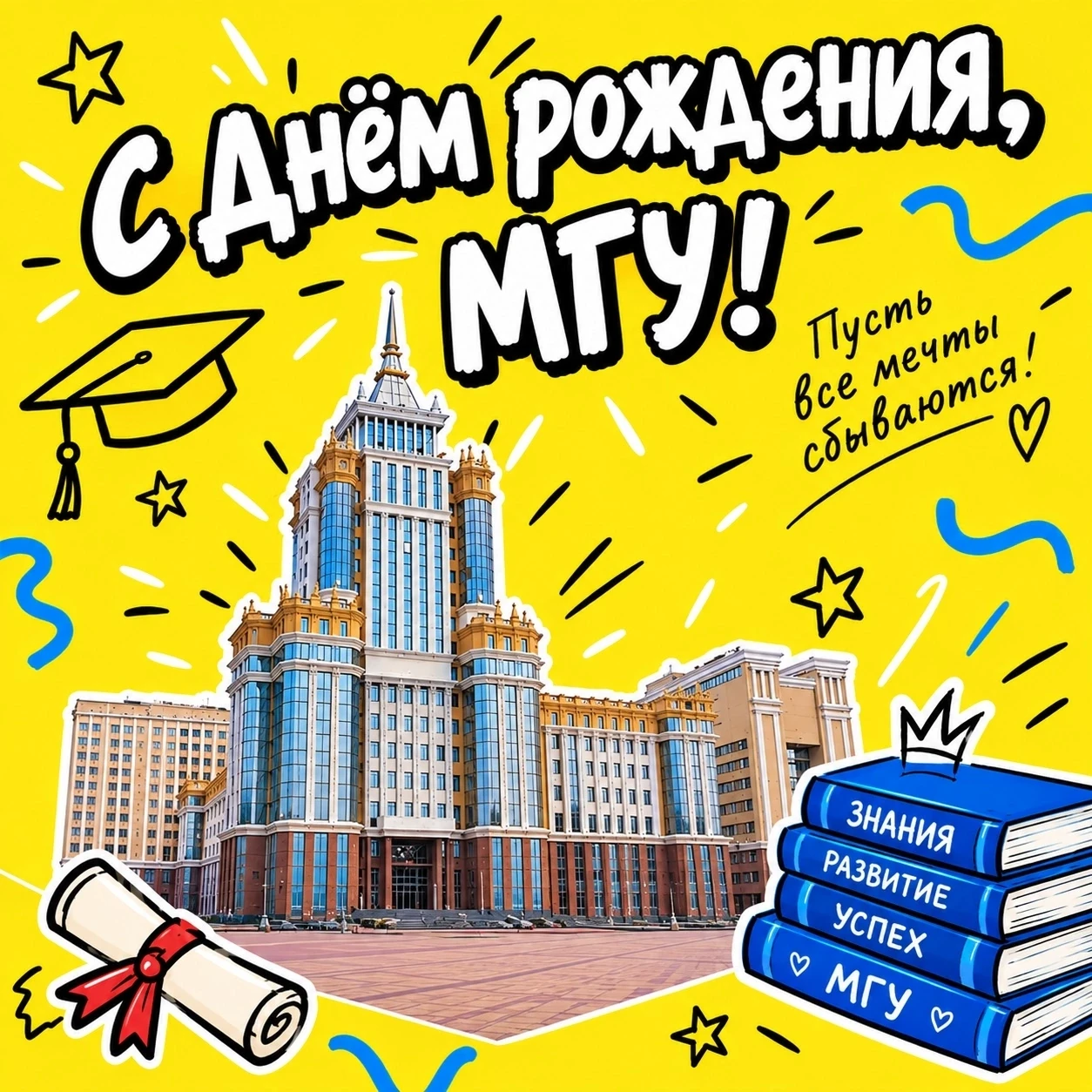 🎓 МГУ им. Н. П. Огарёва — 95 лет!