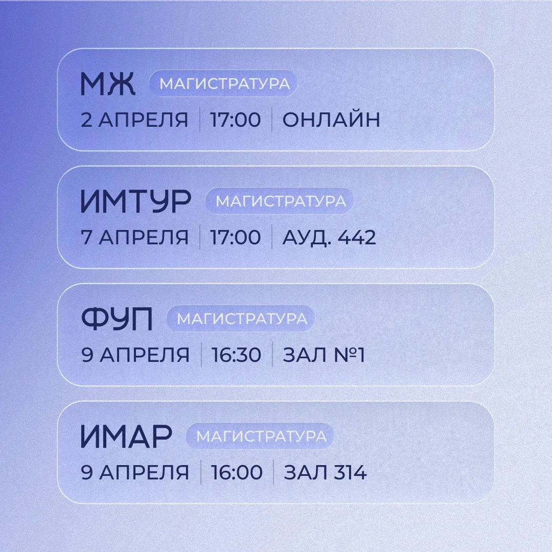 #абитуриенту_мгимо  ⚡️Дни открытых дверей МГИМО: магистратура   В апреле в МГИМО традиционно пройдут