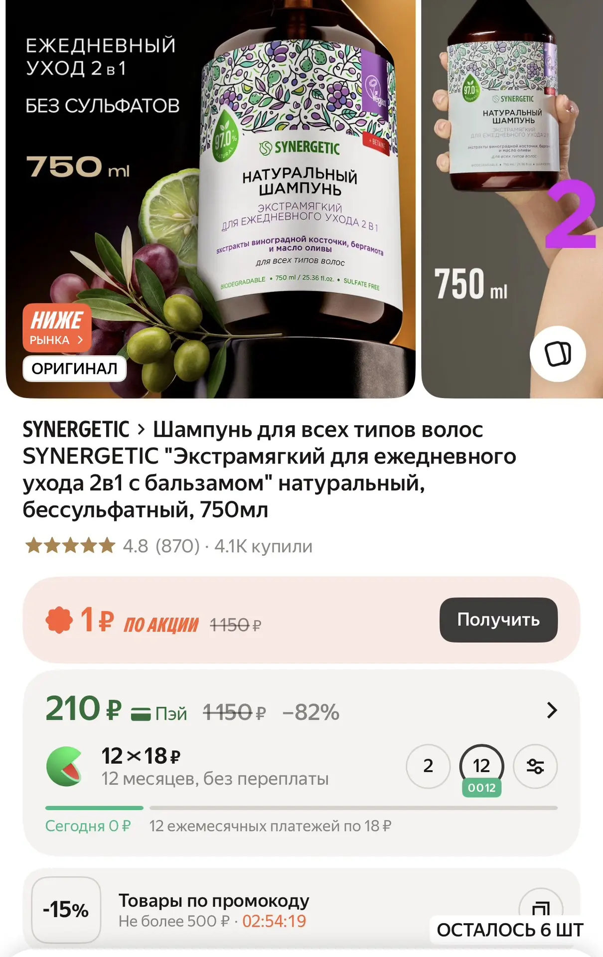 Бессульфатный шампунь - 180₽ за 750 мл🔥В карточке минус 15%❗️❗️❗️