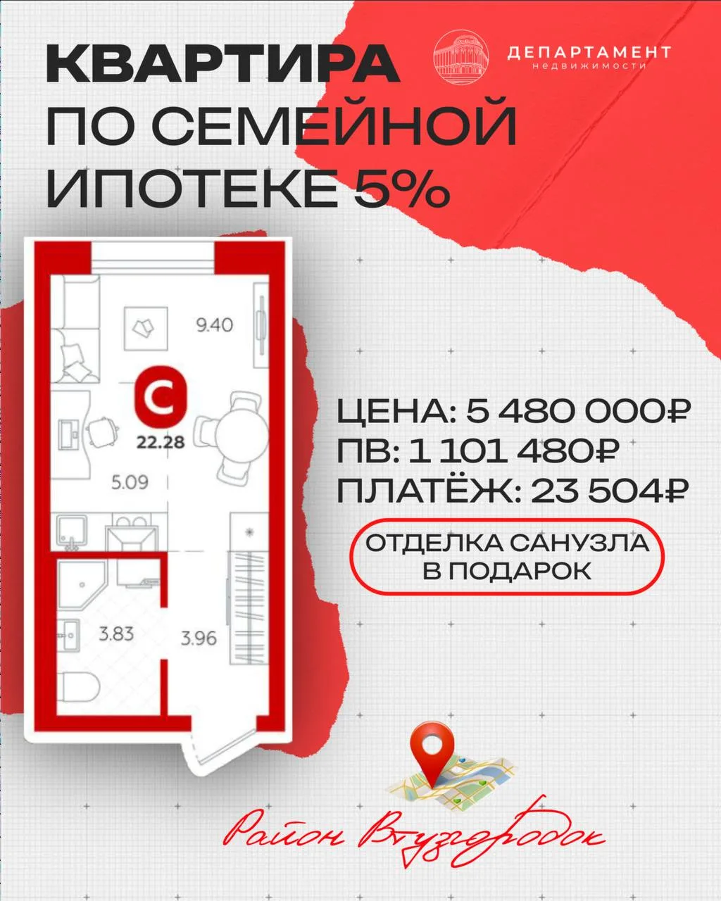 КВАРТИРА ПО СЕМЕЙНОЙ ИПОТЕКЕ 5% ↓