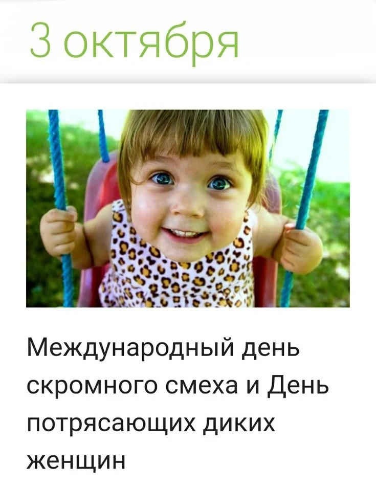 Международный день скромного смеха