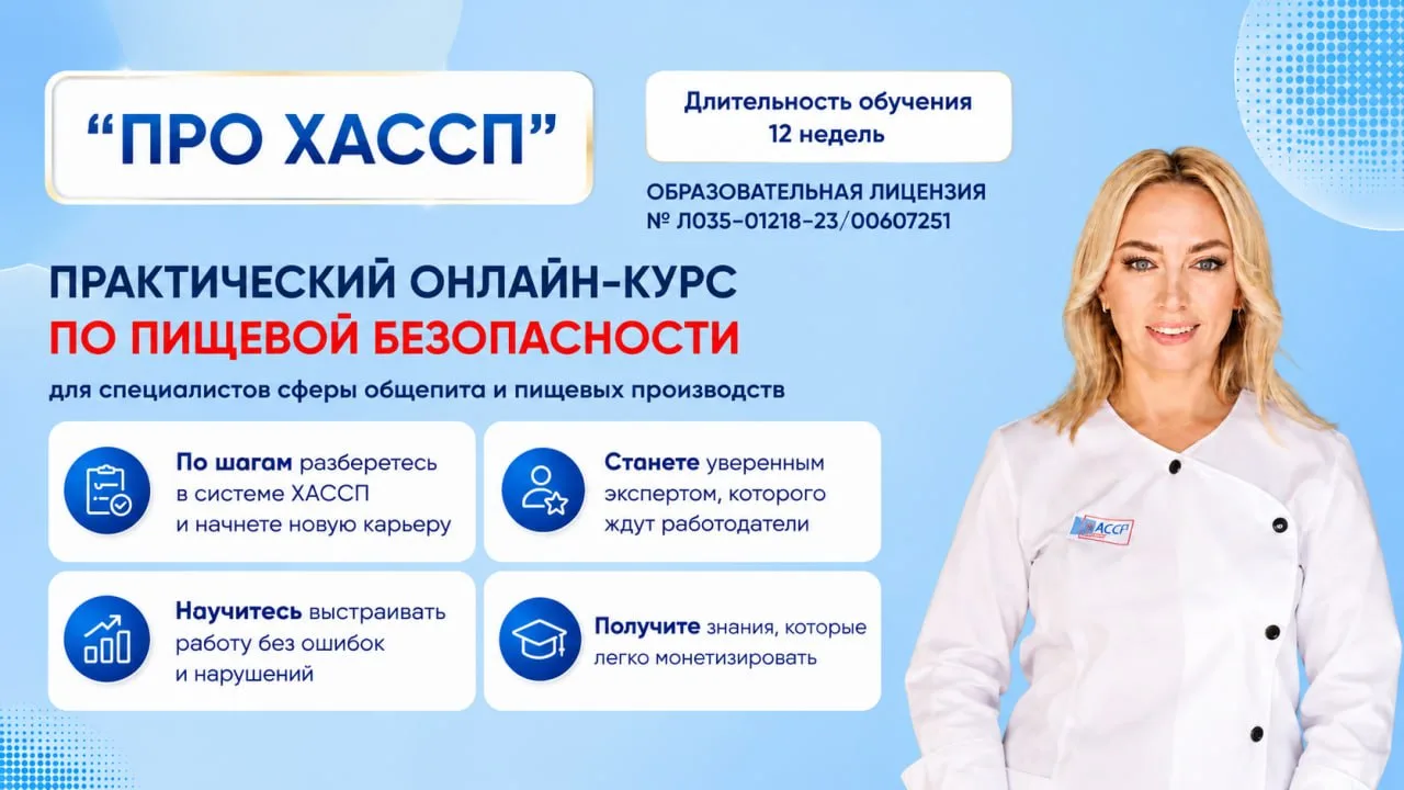 Если тема ХАССП до сих пор кажется вам сложной, запутанной и бесконечной — вы не одни.