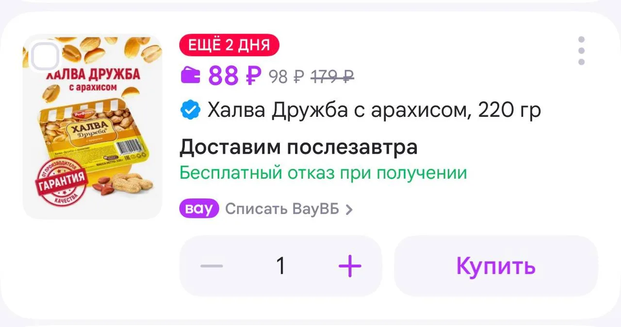 🥜 РОТ ФРОНТ Халва Дружба с арахисом, 220 гр