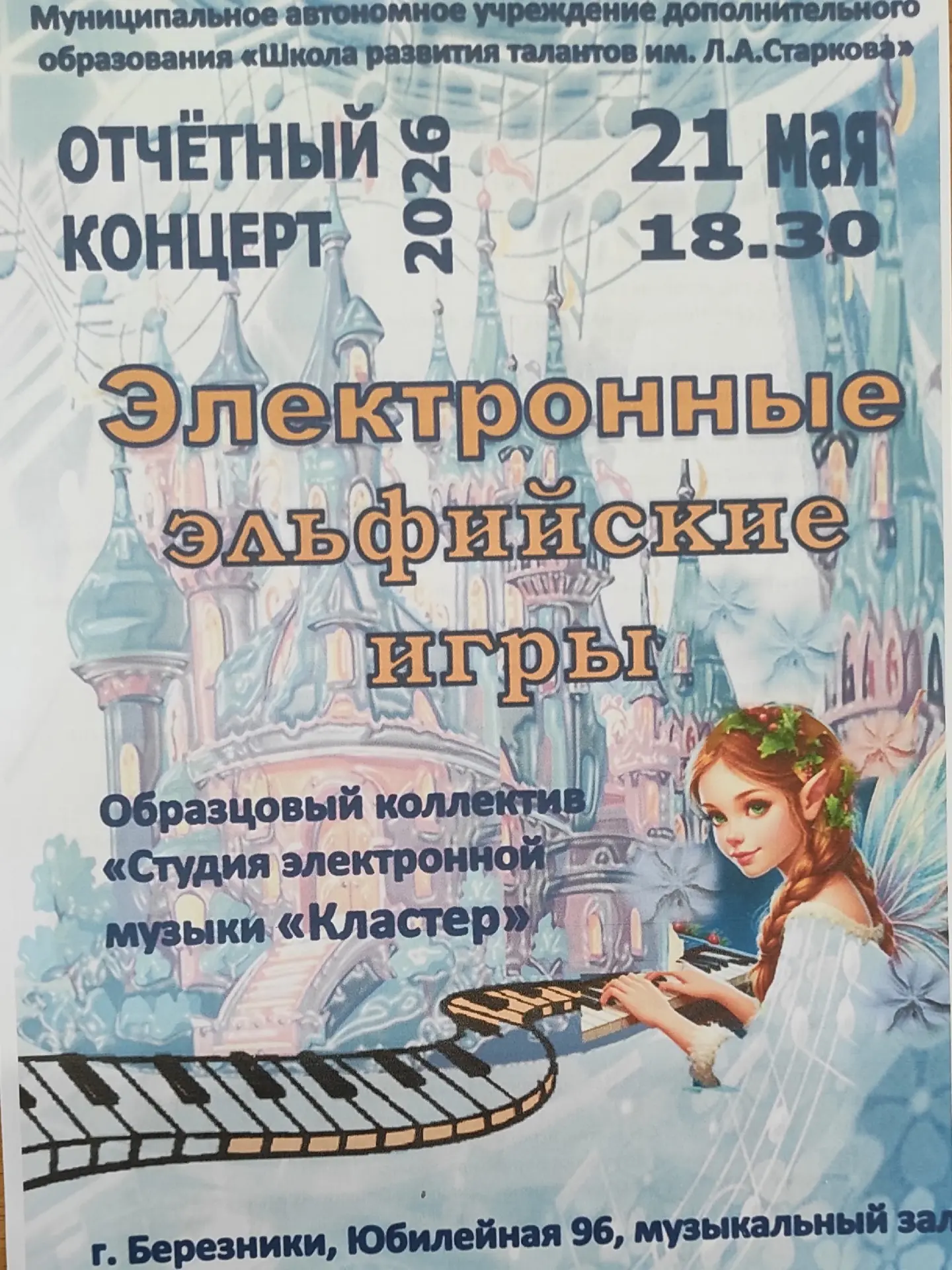 🔥Теплым, солнечным вечером 21 мая состоялись «Электронные эльфийские игры» - отчётный ...