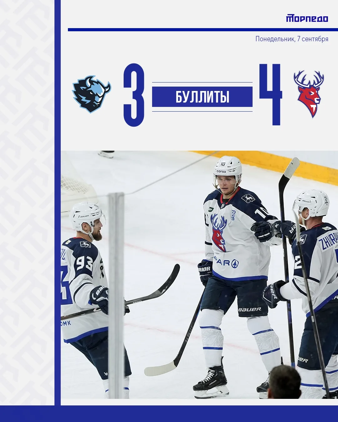 Первая победа «Торпедо» по буллитам в новом сезоне КХЛ! 👏