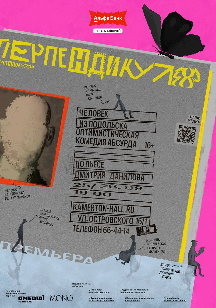 Приглашаем на премьеру спектакля «Человек из Подольска» 16+  от Независимого театра «Пе...