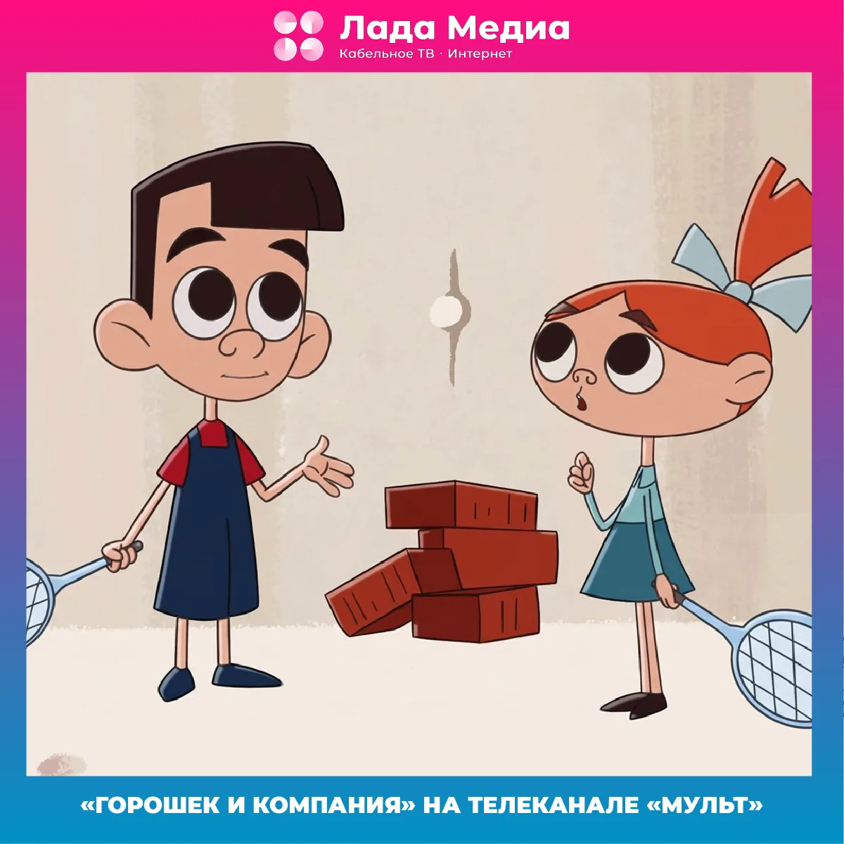 «Горошек и компания» на телеканале «МУЛЬТ»