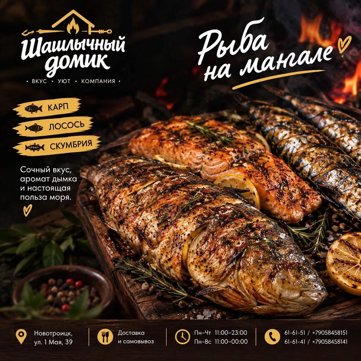 🐟 Карп, лосось и скумбрия — когда хочется чего-то особенного.