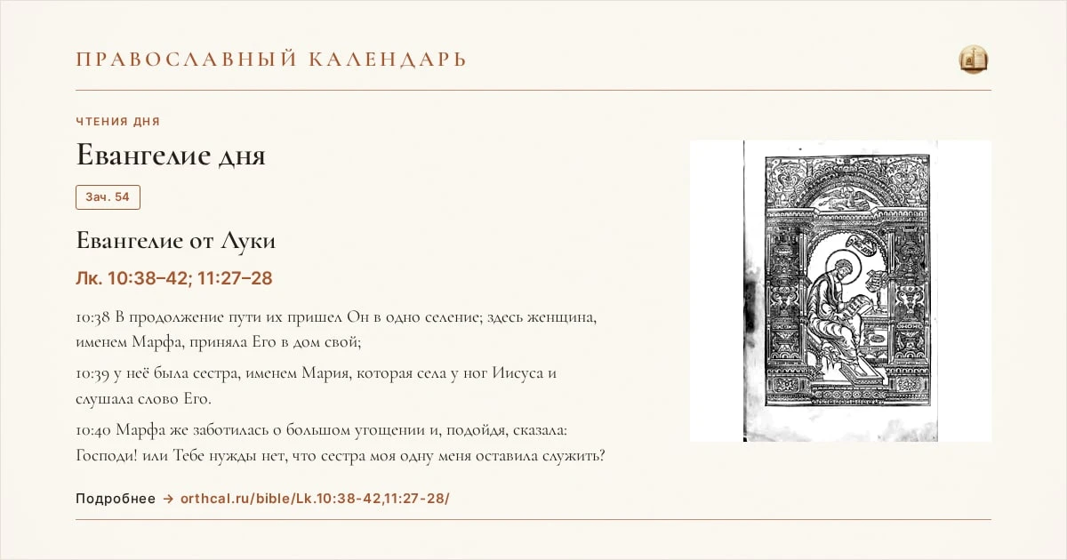 📖 Евангелие дня