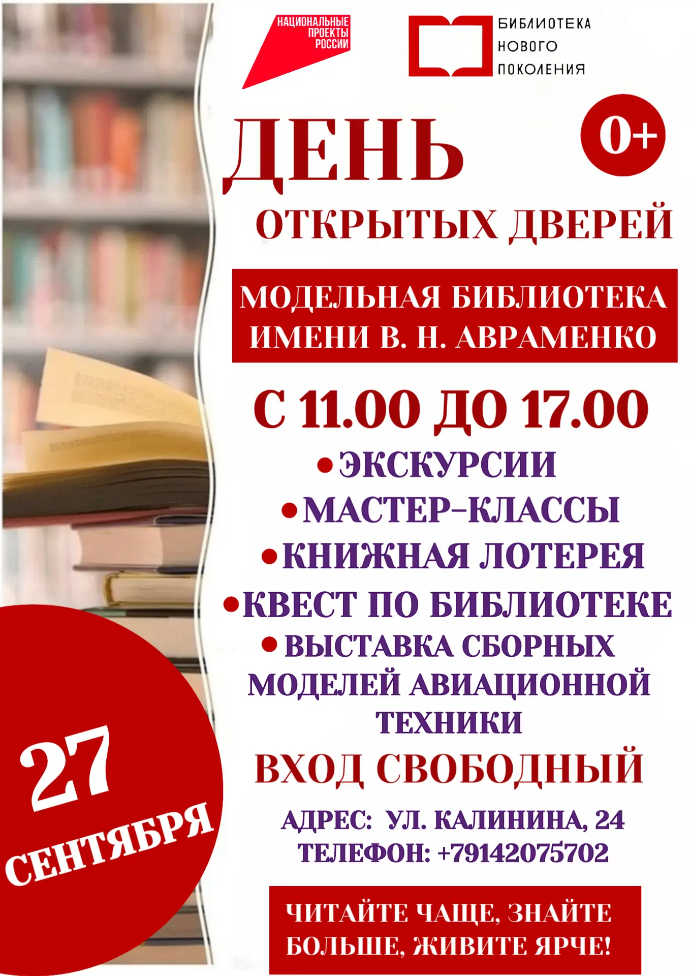 📚 День открытых дверей в модельной библиотеке имени В. Н. Авраменко
