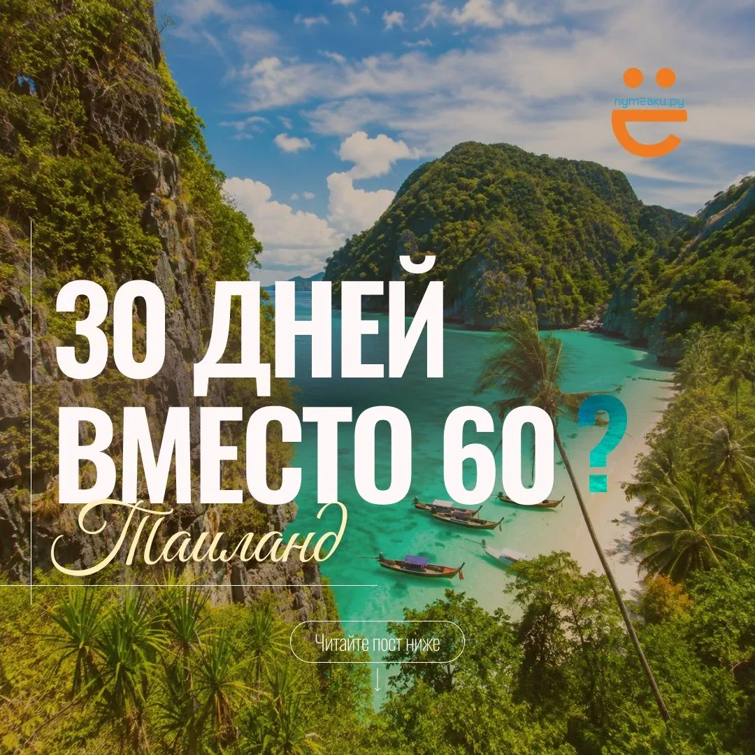 🇹🇭😱Таиланд закручивает гайки: 60 дней без визы больше не будет!? ВЛАСТИ МЕНЯЮТ ПРАВИЛА!