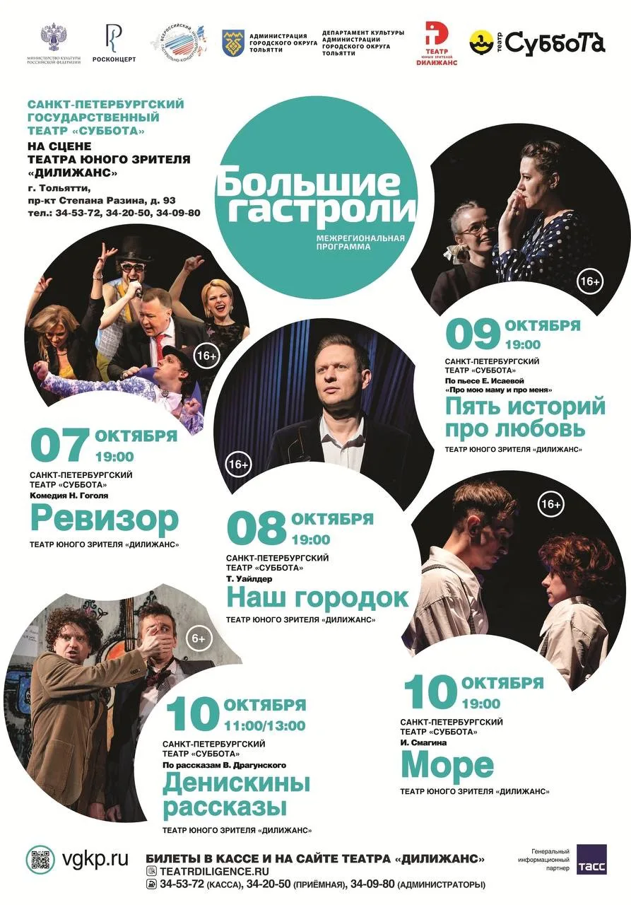 Большие гастроли театра "Суббота" на сцене ТЮЗ "Дилижанс"