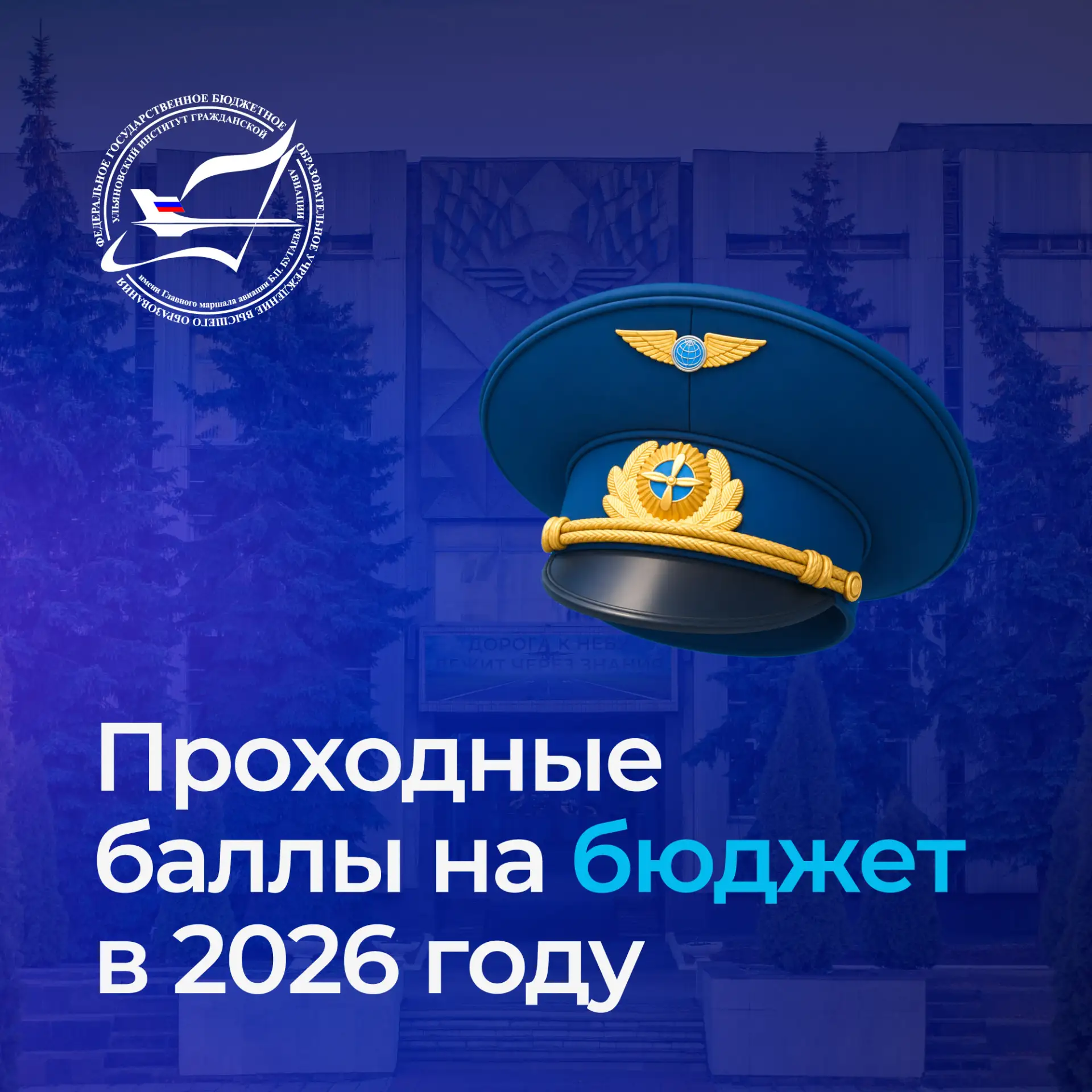 Проходные баллы на бюджет в 2026 году

На сайте института опубликованы списки поступивших в УИ ГА на