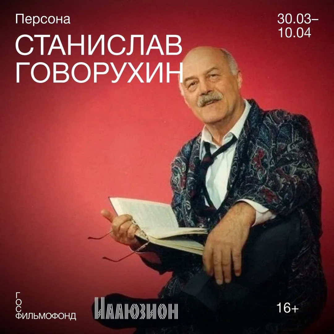 С 30 марта по 10 апреля в «Иллюзионе» состоится серия специальных показов, приуроченных к девяностол