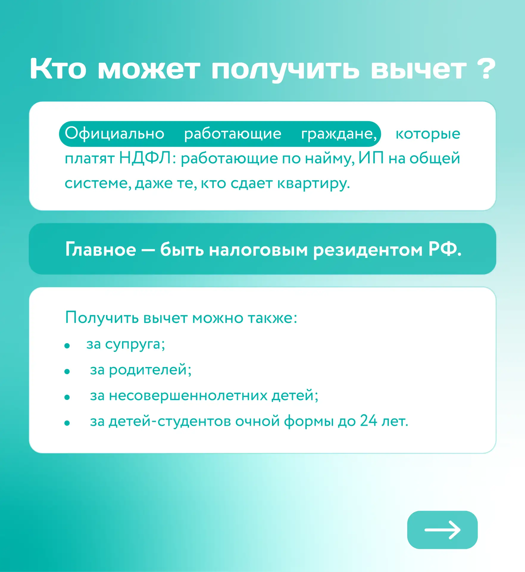 Как вернуть деньги за лечение, лекарства и ДМС в 2026 году?   Инструкция 👇  В этом году социальный в