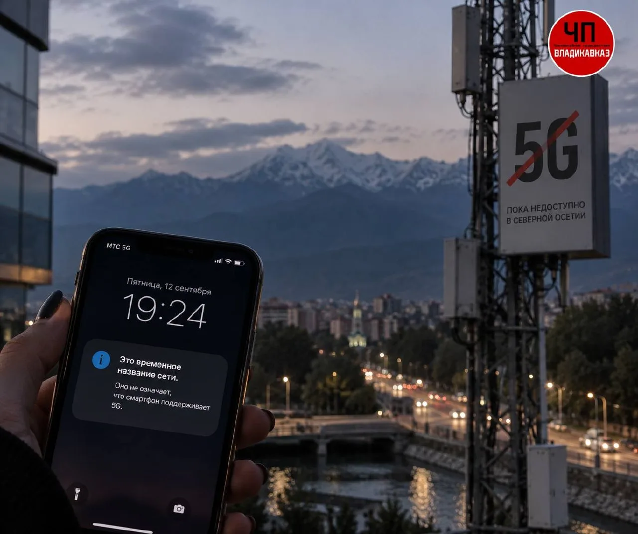 Сеть 5G в Северной Осетии появится не раньше 2030 года