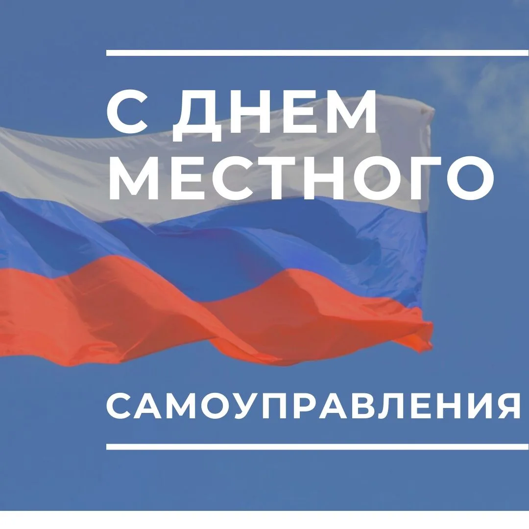 Уважаемые коллеги, депутаты, сотрудники и ветераны органов местного самоуправления! Поз...