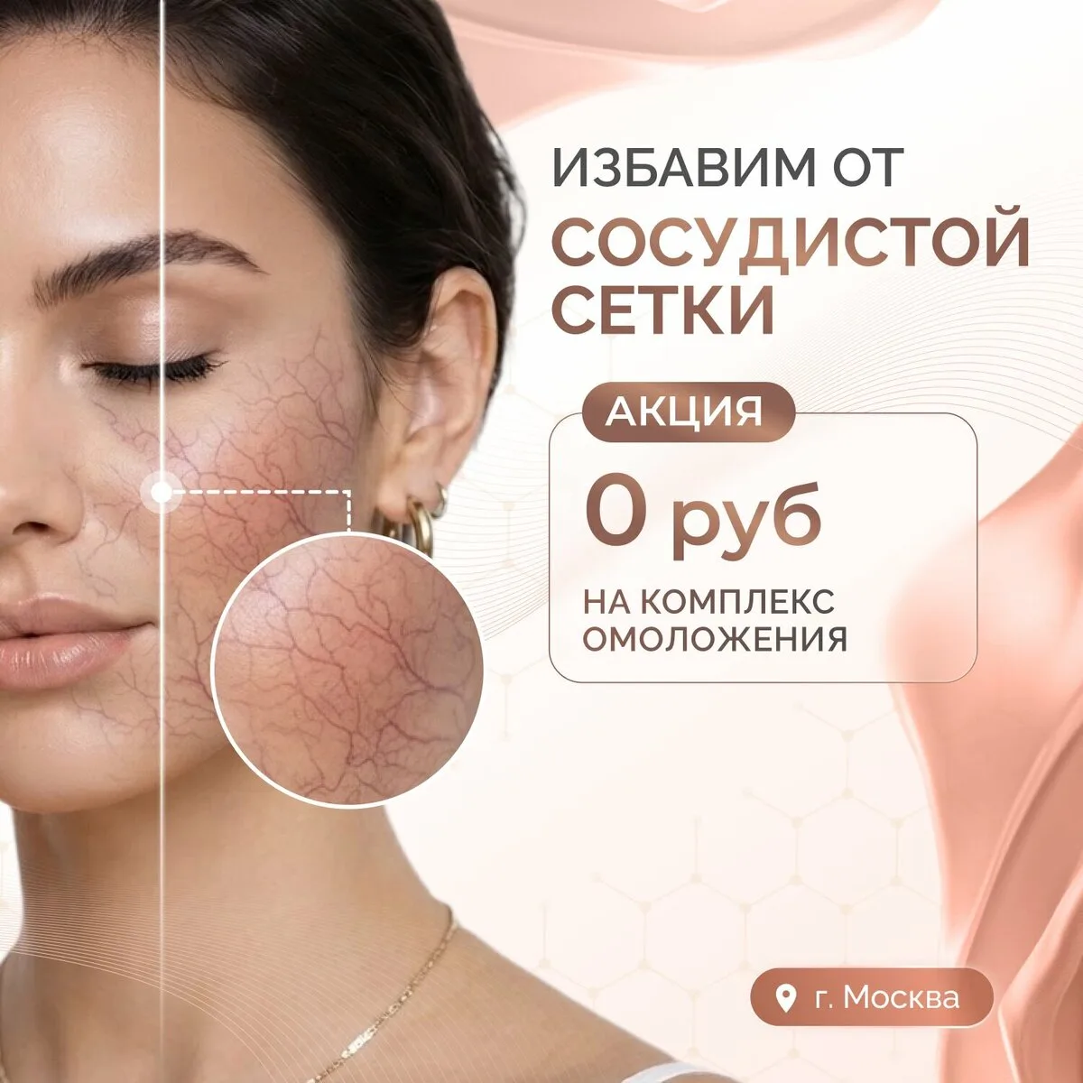 Акция! 0₽ на омолаживающий комлекс для женщин старше 36