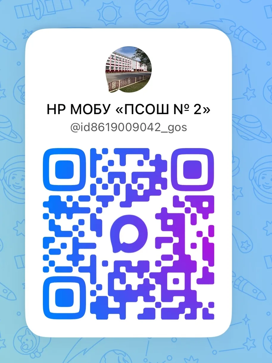 Будь в курсе главного — подпишись на нашу группу в Максе!
📌 Новости школы
📌 Важные события
📌 Поле