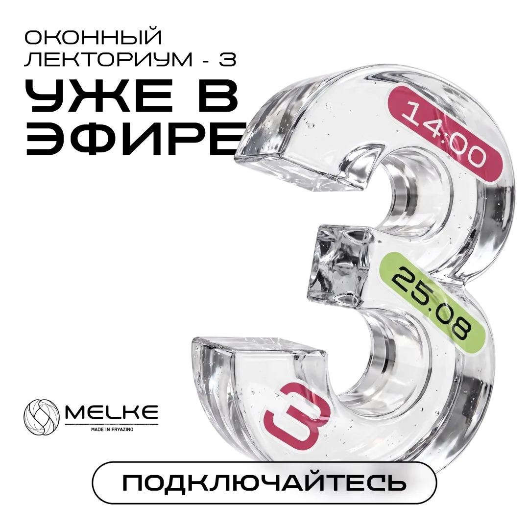 ОКОННЫЙ ЛЕКТОРИУМ – 3