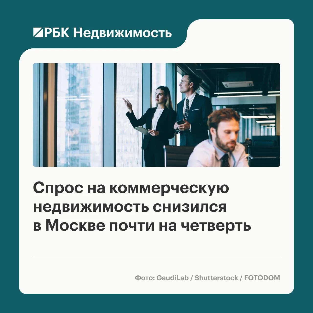 🧱🧱🧱🧱 В третьем квартале 2026 года в Москве было продано 701 тыс. кв. м коммерческой...