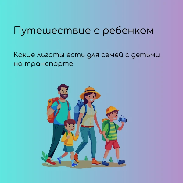 ❗Путешествуем вместе с семьей.                                                                      