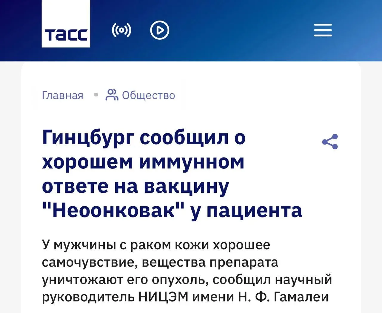 💉 Российская вакцина от рака показала результаты: первый пациент чувствует себя хорошо.

У 60-летне