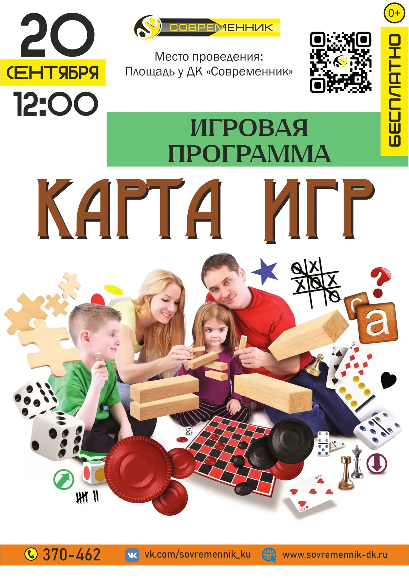 🧩«Карта игр» в ДК «Современник»