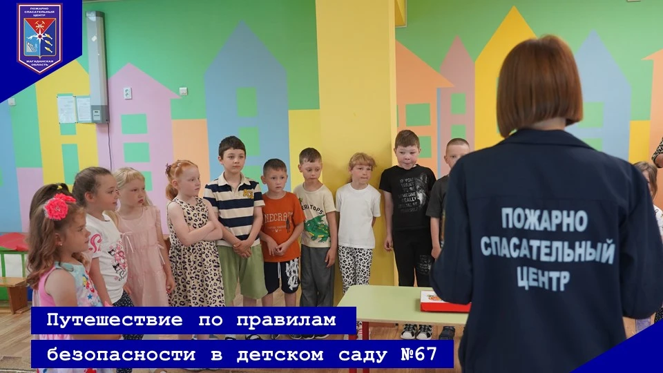 ПУТЕШЕСТВИЕ ПО ПРАВИЛАМ БЕЗОПАСНОСТИ В ДЕТСКОМ САДУ №67