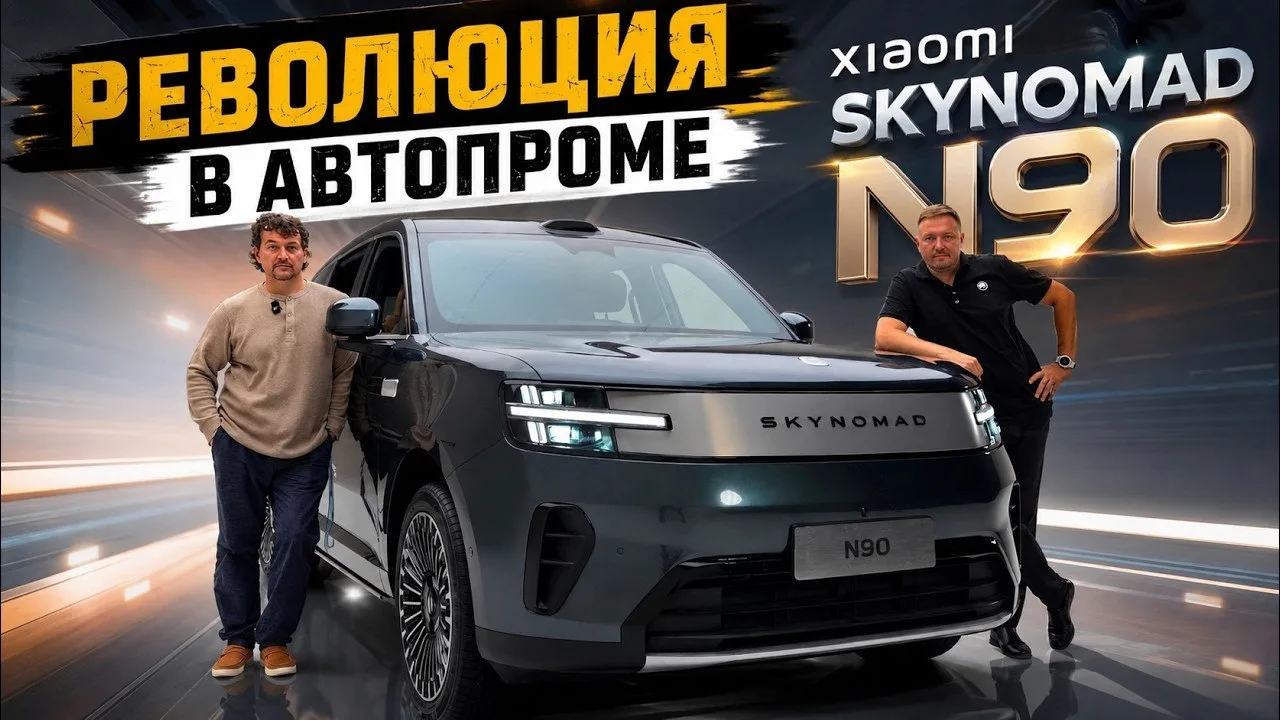 Обзор на новый Xiaomi SkyNomad N90. Конец эпохи Li и Aito?