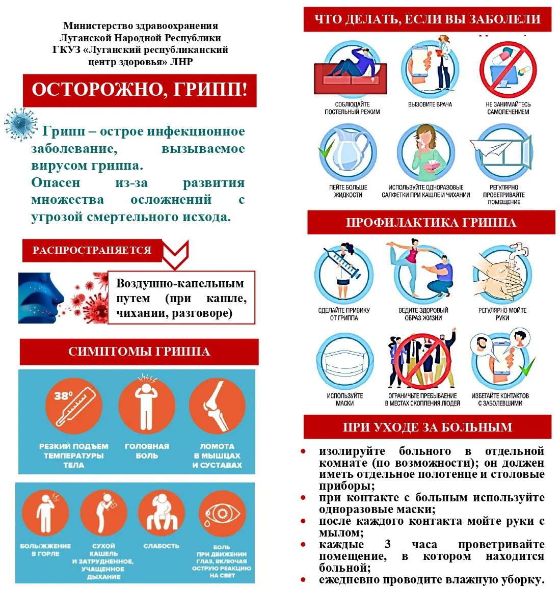 Осторожно, грипп! 🦠
