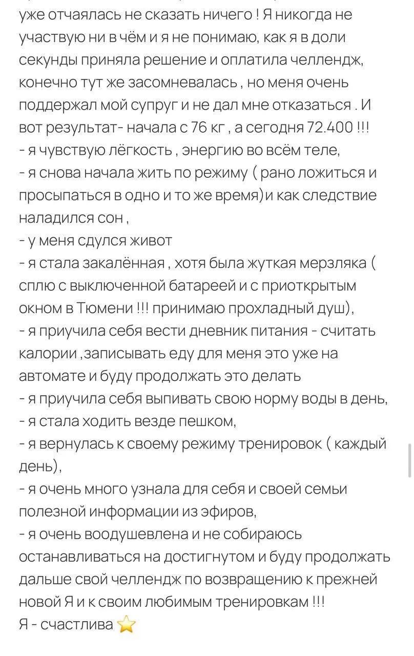 Отзыв моей пациентки, которую  до меня посадили на ОЗЕМПИК. Как видите, без уколов тоже можно прийти