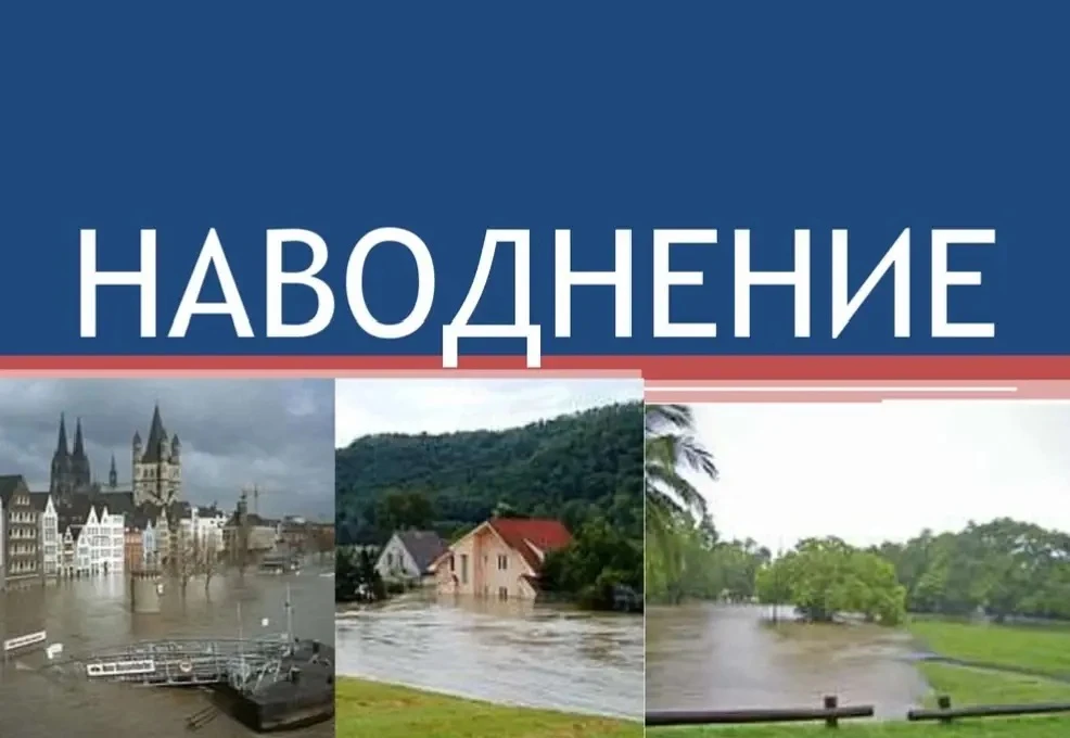 🌊 Важная информация о мерах безопасности при наводнениях и половодьях ⚠️