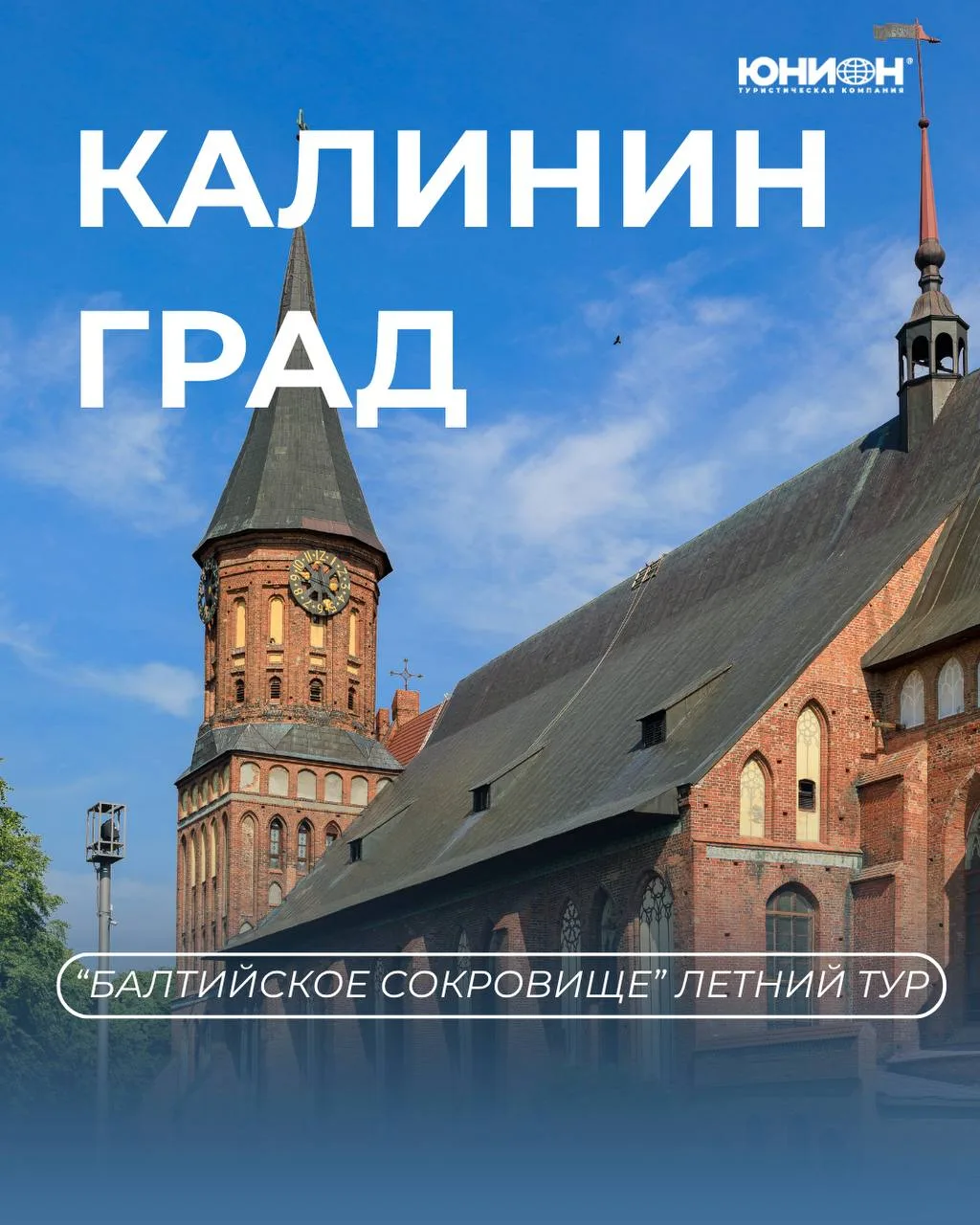 🌊 8 дней в Калининградской области - путешествие с атмосферой Европы