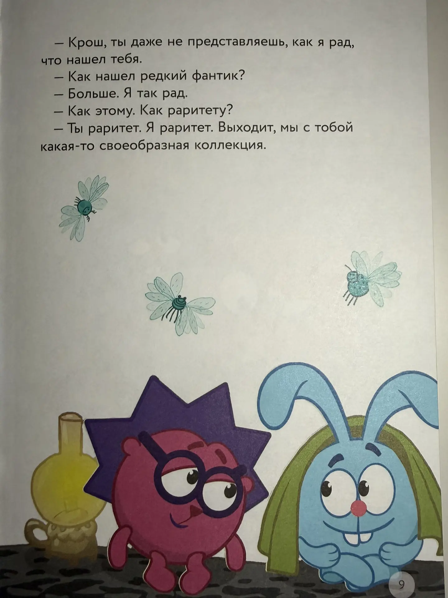 14 серия «Коллекция»