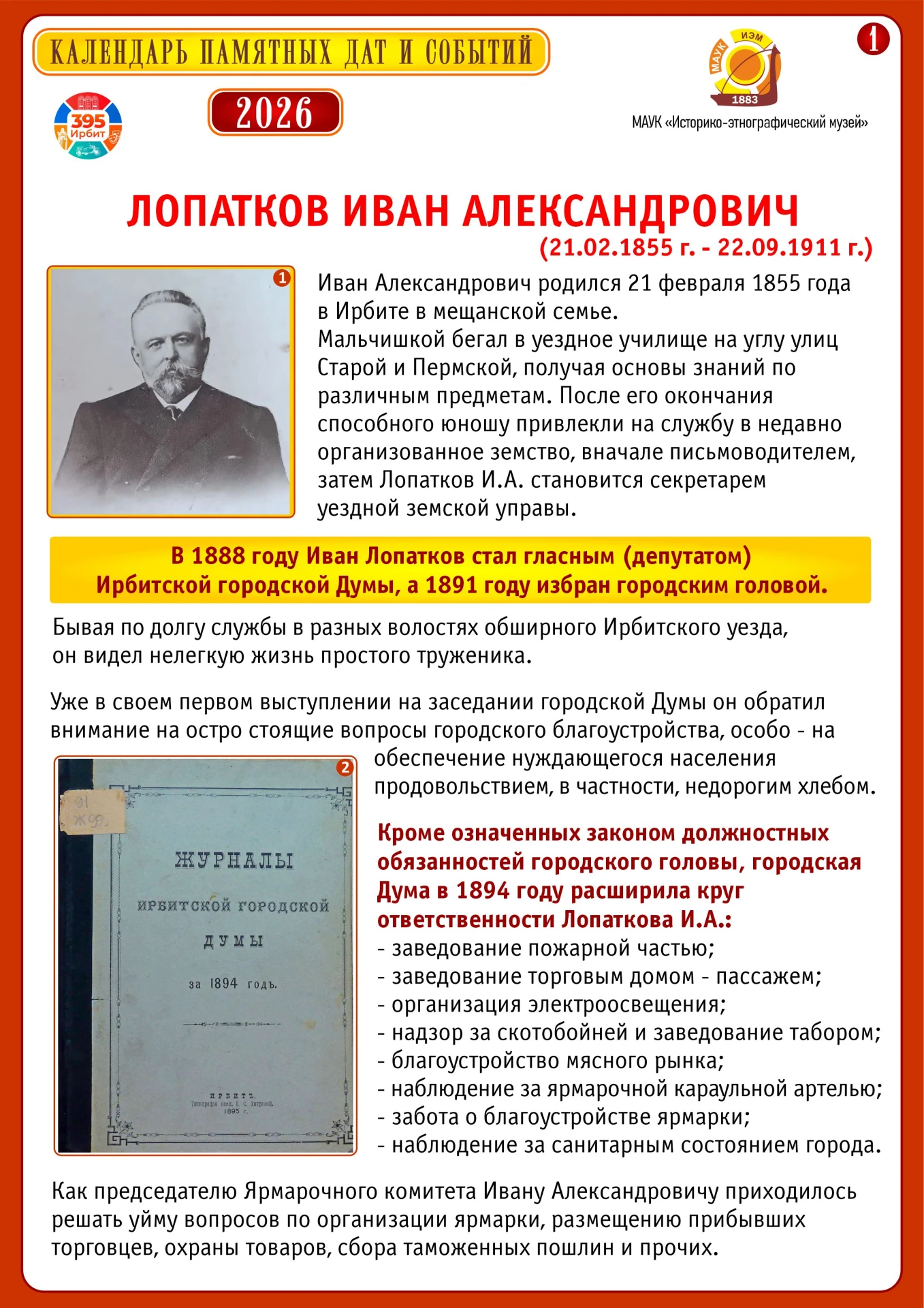 📝 «Календарь памятных дат и событий на 2026 год».