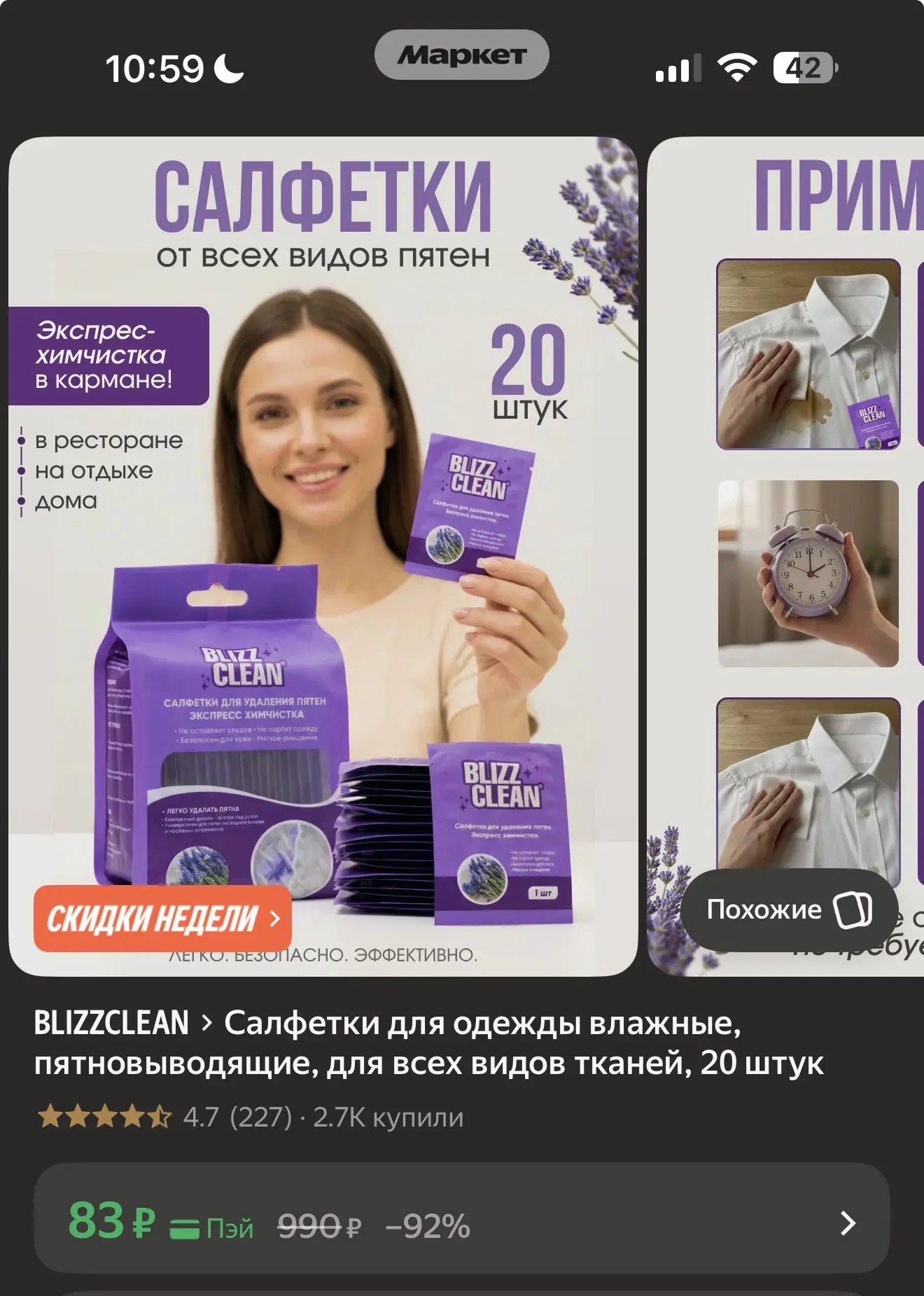 Салфетки для одежды влажные, пятновыводящие, для всех видов тканей, 20 штук -83₽🔥
