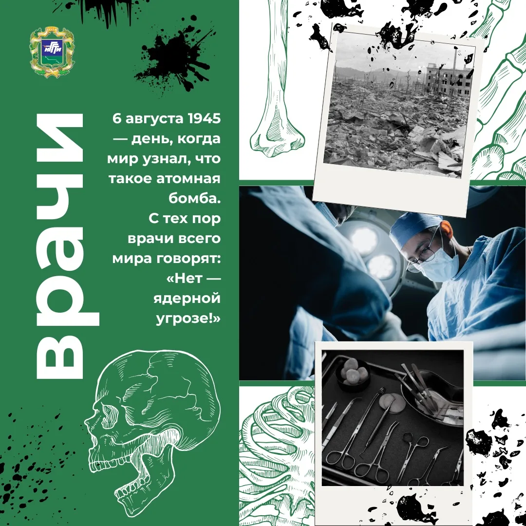 Врачи мира за мир
