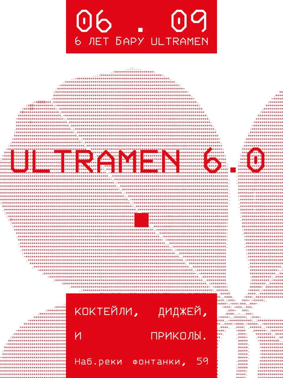 Кэпсы из детства, коктейли и киберпанк: Ultramen! отмечает шестилетие! 👾