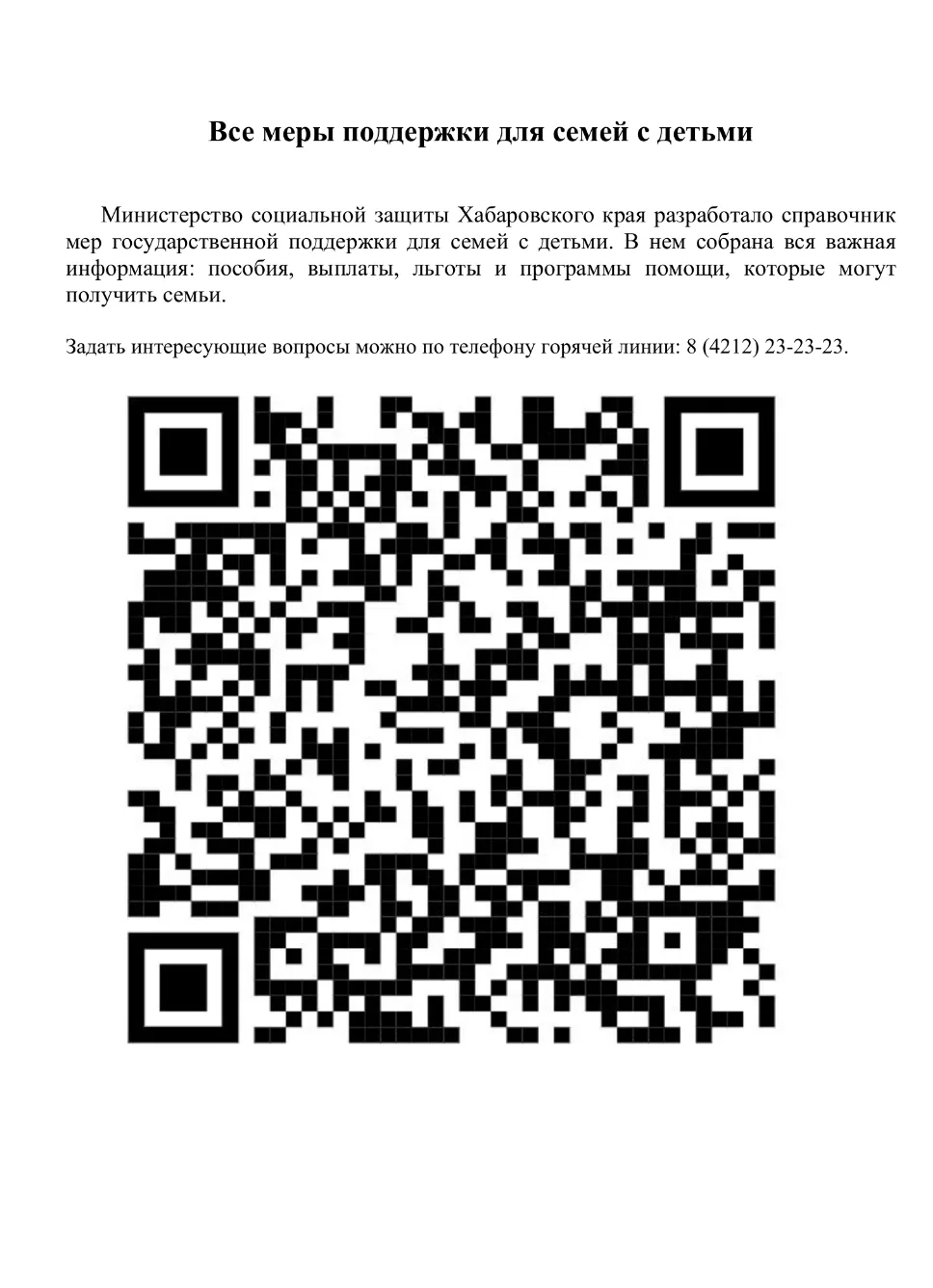 Вся информация доступна по ссылке: https://mszn.khabkrai.ru/Grazhdanam/Mery-socialnoj-podderzhki/Gra