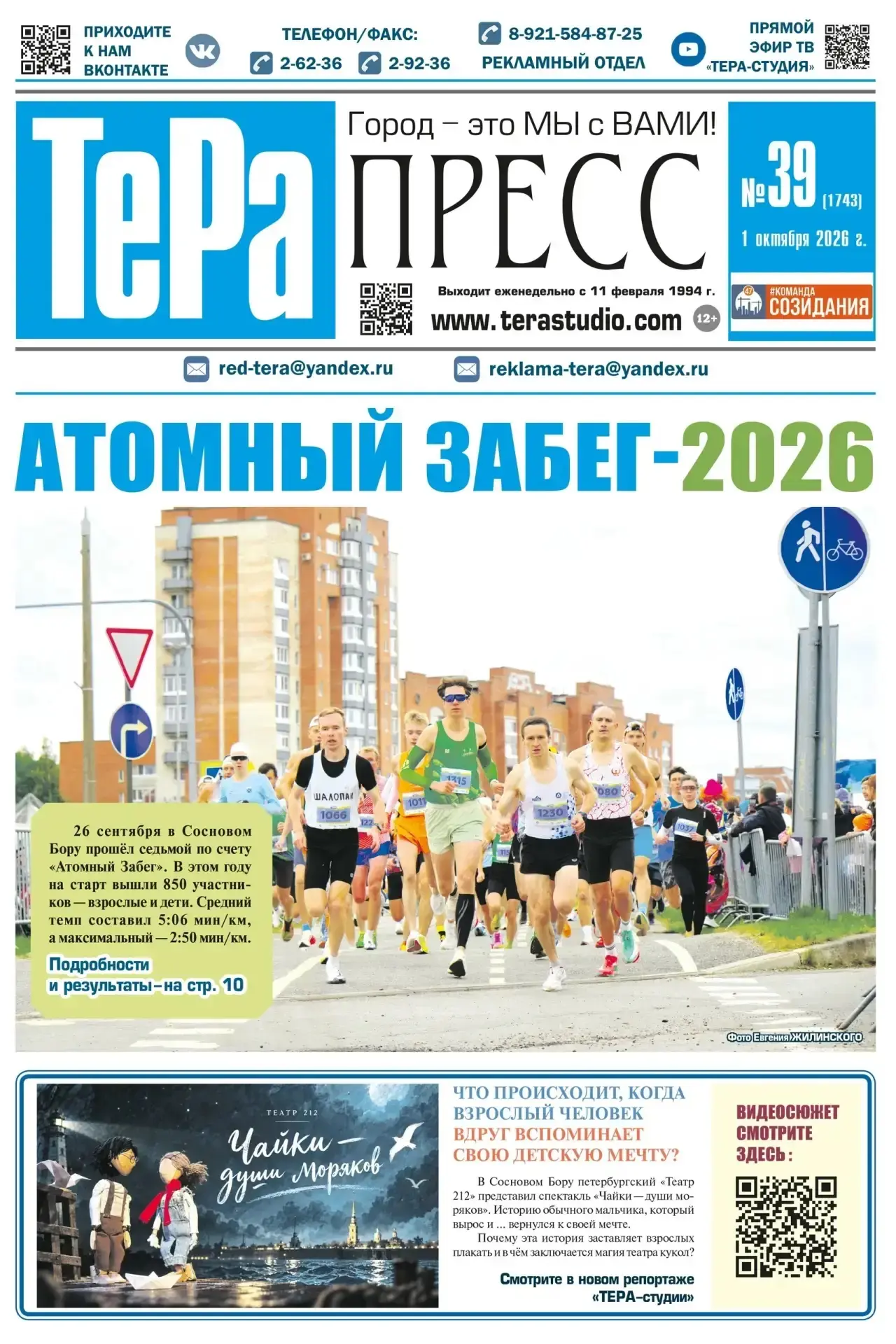 📰 39-й выпуск «ТЕРА-пресс» вышел