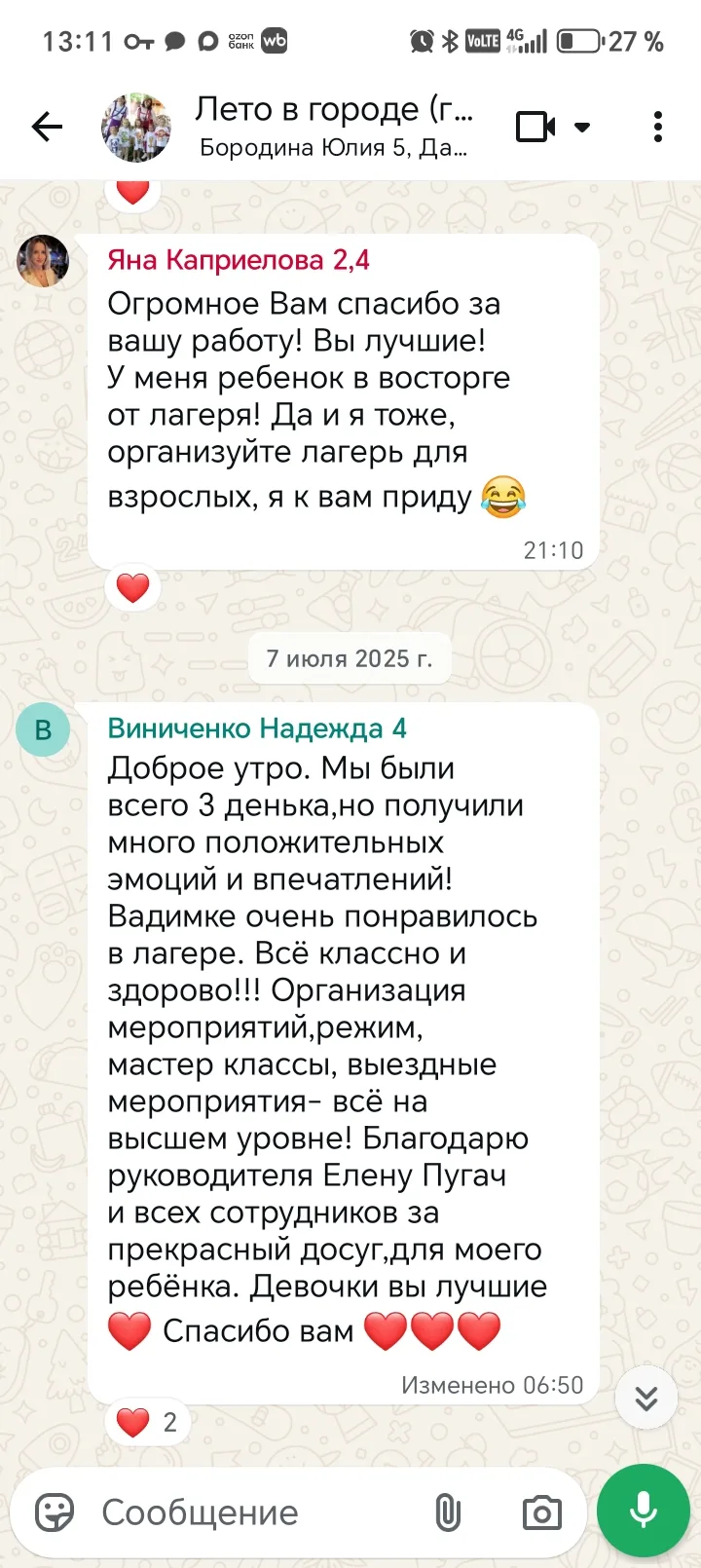 А вот лишь малая часть отзывов с того года