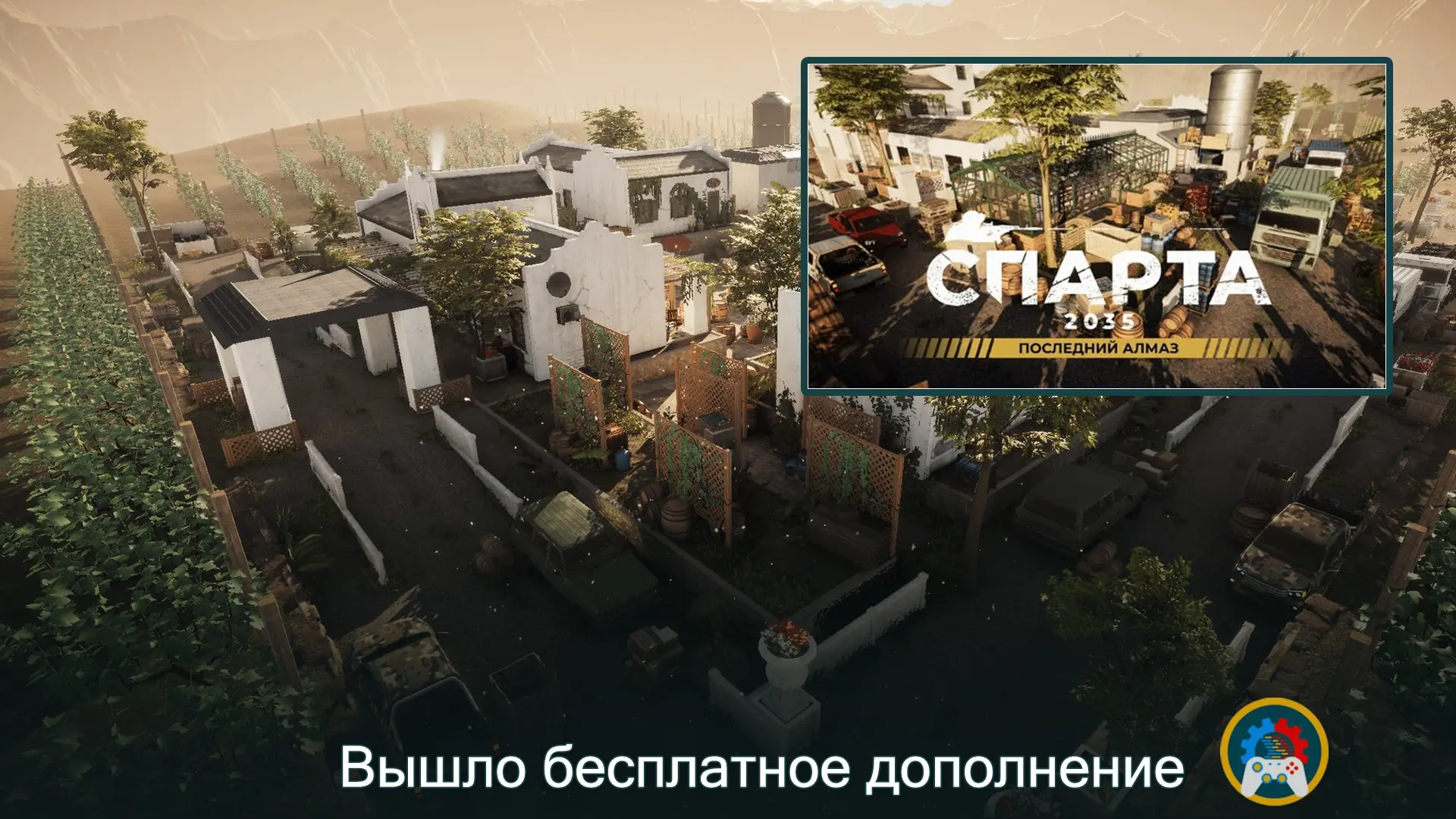 Для игры SPARTA 2035 от Lipsar Studio вышло бесплатное DLC «Последний алмаз».