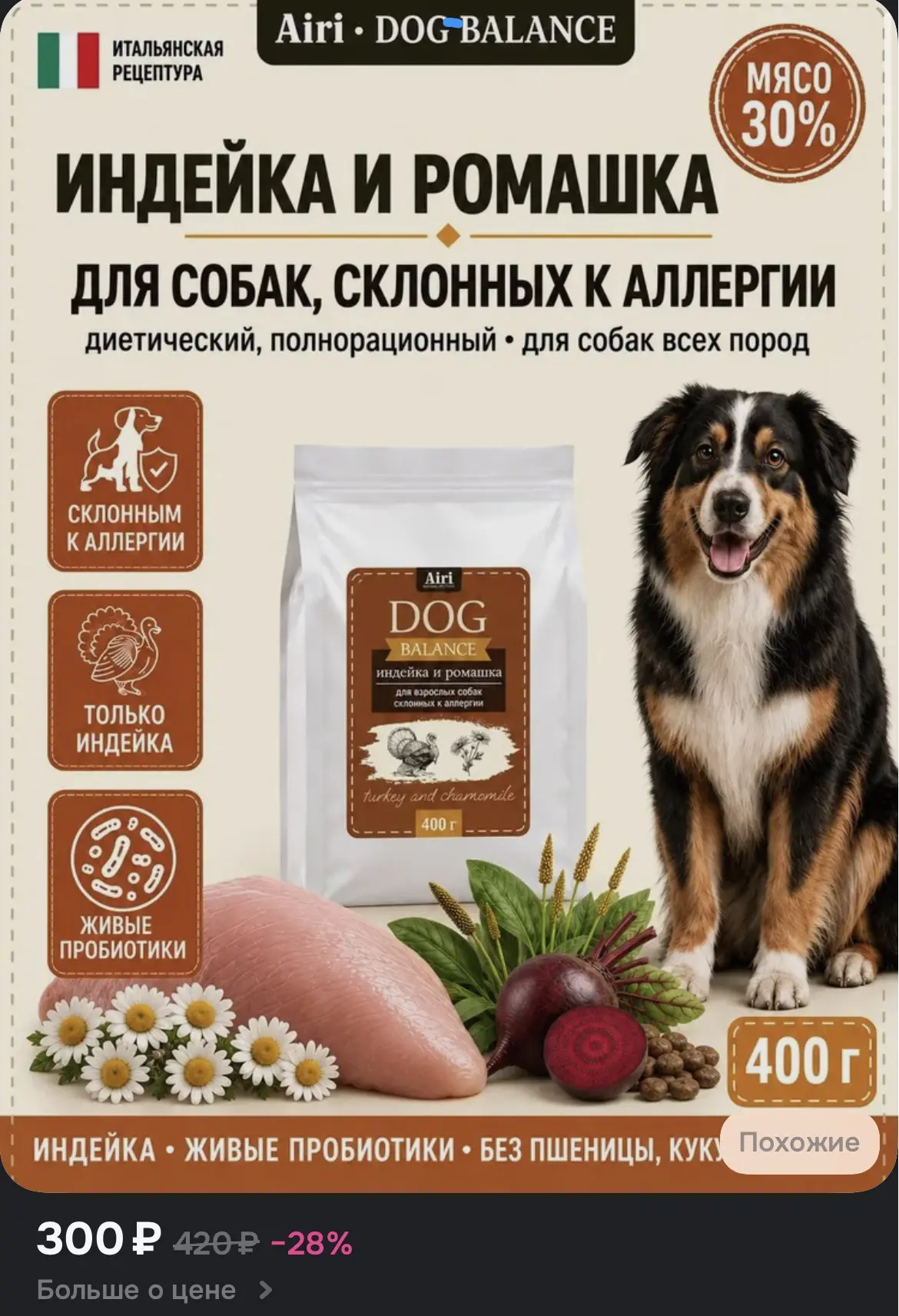 Корм для собак