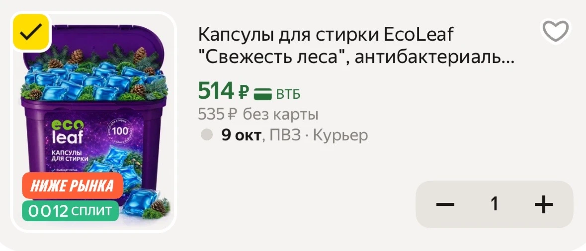 Капсулы для стирки с ✅ HOME15C