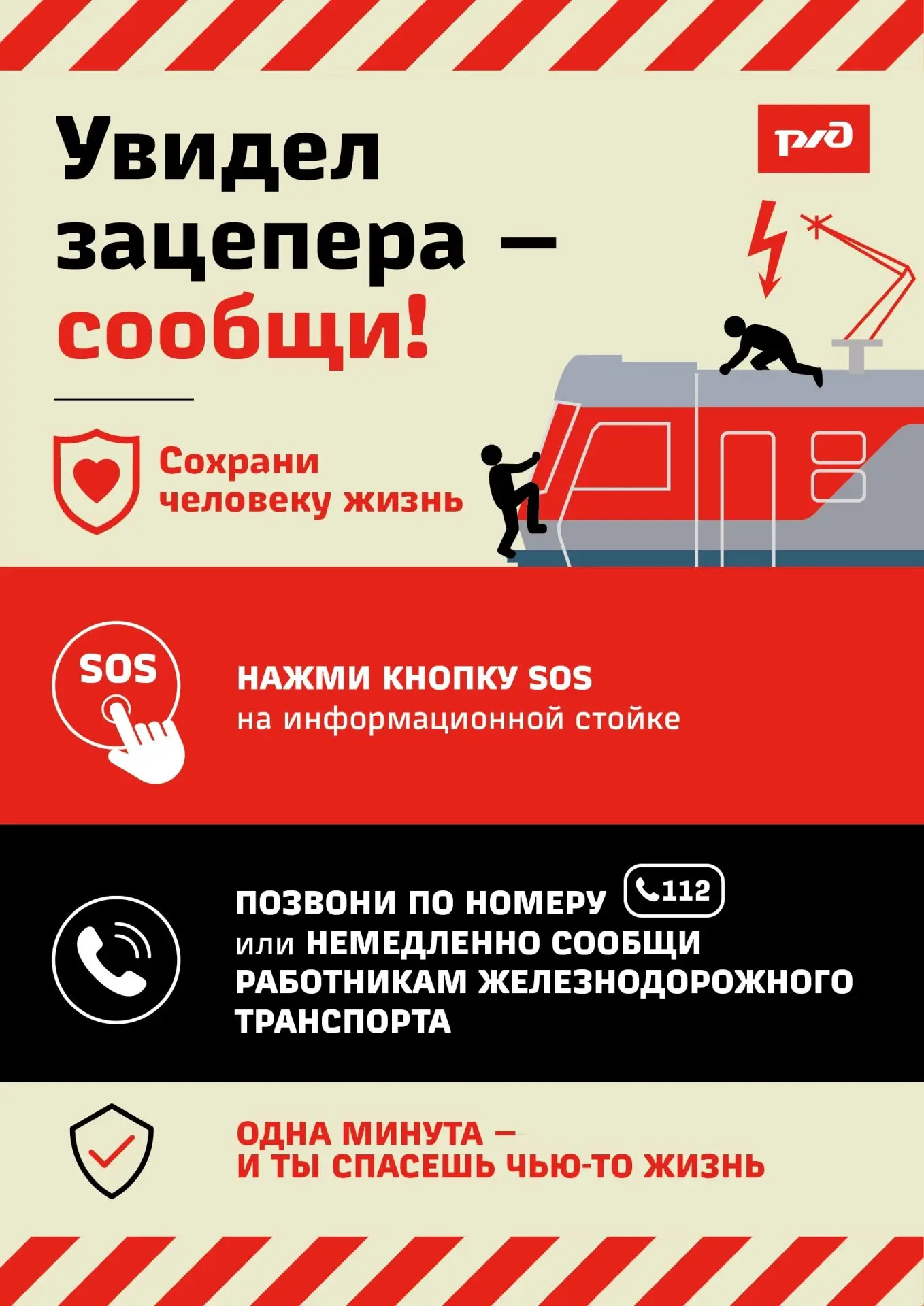 В рамках проведения  месячника безопасности «Уступи дорогу поездам», который проходит  ...