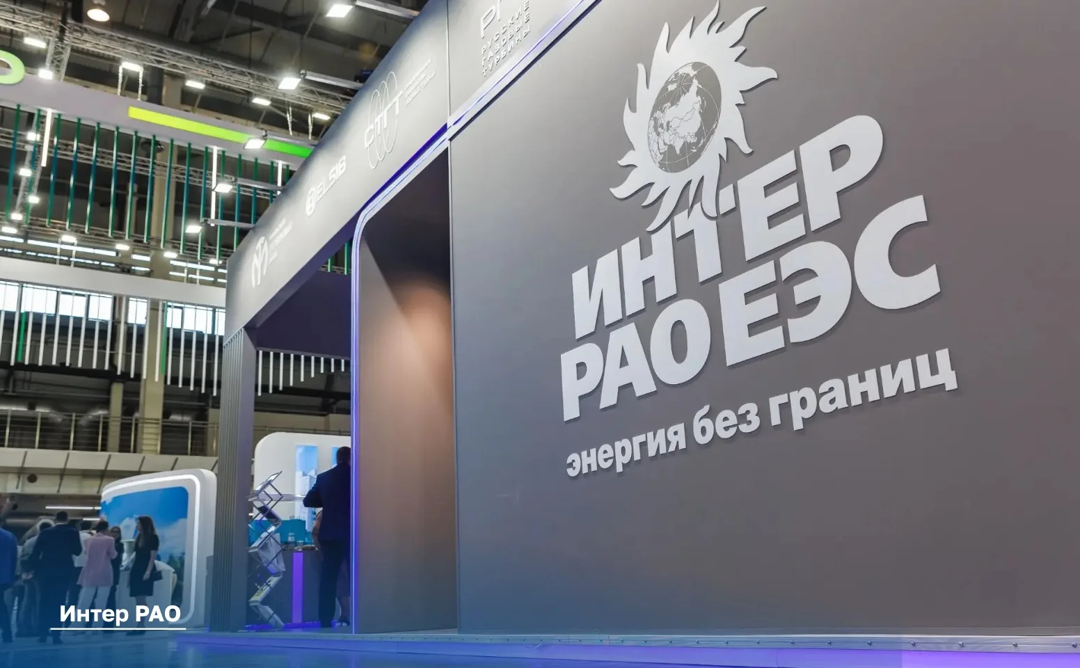 «Интер РАО - Машиностроение» представило на «ИННОПРОМ-2026» свои лучшие разработки